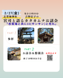 カタカムナ言霊伝道士 | 宮司と語る カタカムナお話会~志賀海と共に33(サンサン)と光れ~