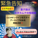 カタカムナ言霊伝道士 | 【アーカイブ】吉野信子のカタカムナオンラインセミナー〜量子論はカタカムナの陰陽論〜