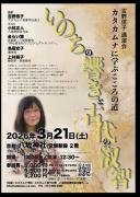 カタカムナ言霊伝道士 | 吉野信子講演会 カタカムナに学ぶこころの道 いのちの響きと古代の叡智 in 八坂神社